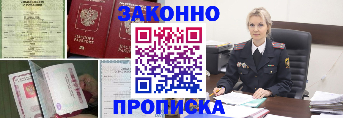 прописка 2025 в Бронницах