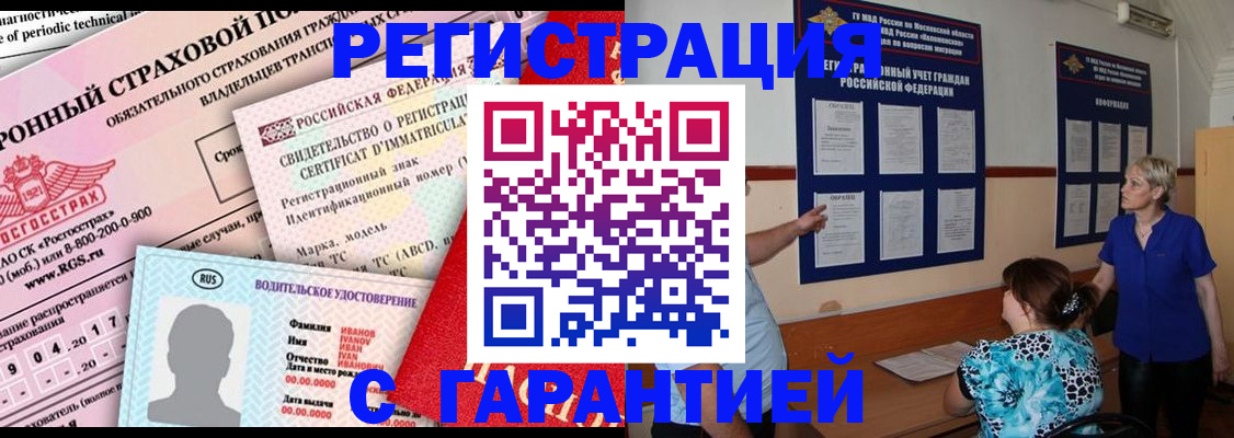 временная регистрация купить в Бронницах