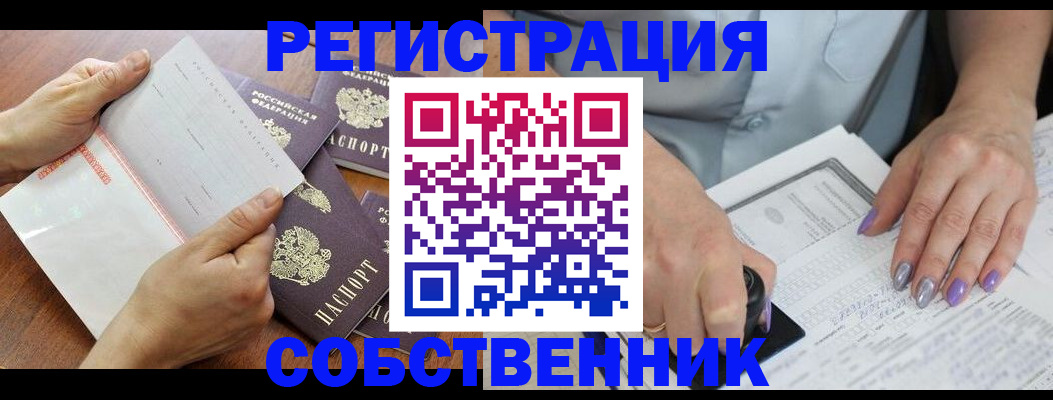 регистрация в Бронницах