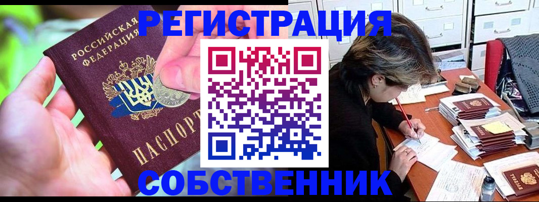 прописка для кредита в Бронницах