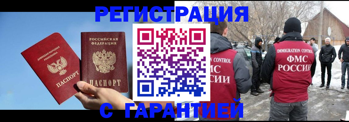 временная регистрация купить в Бронницах